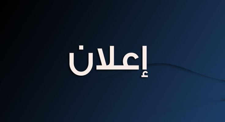 اعلان داوطلبی!