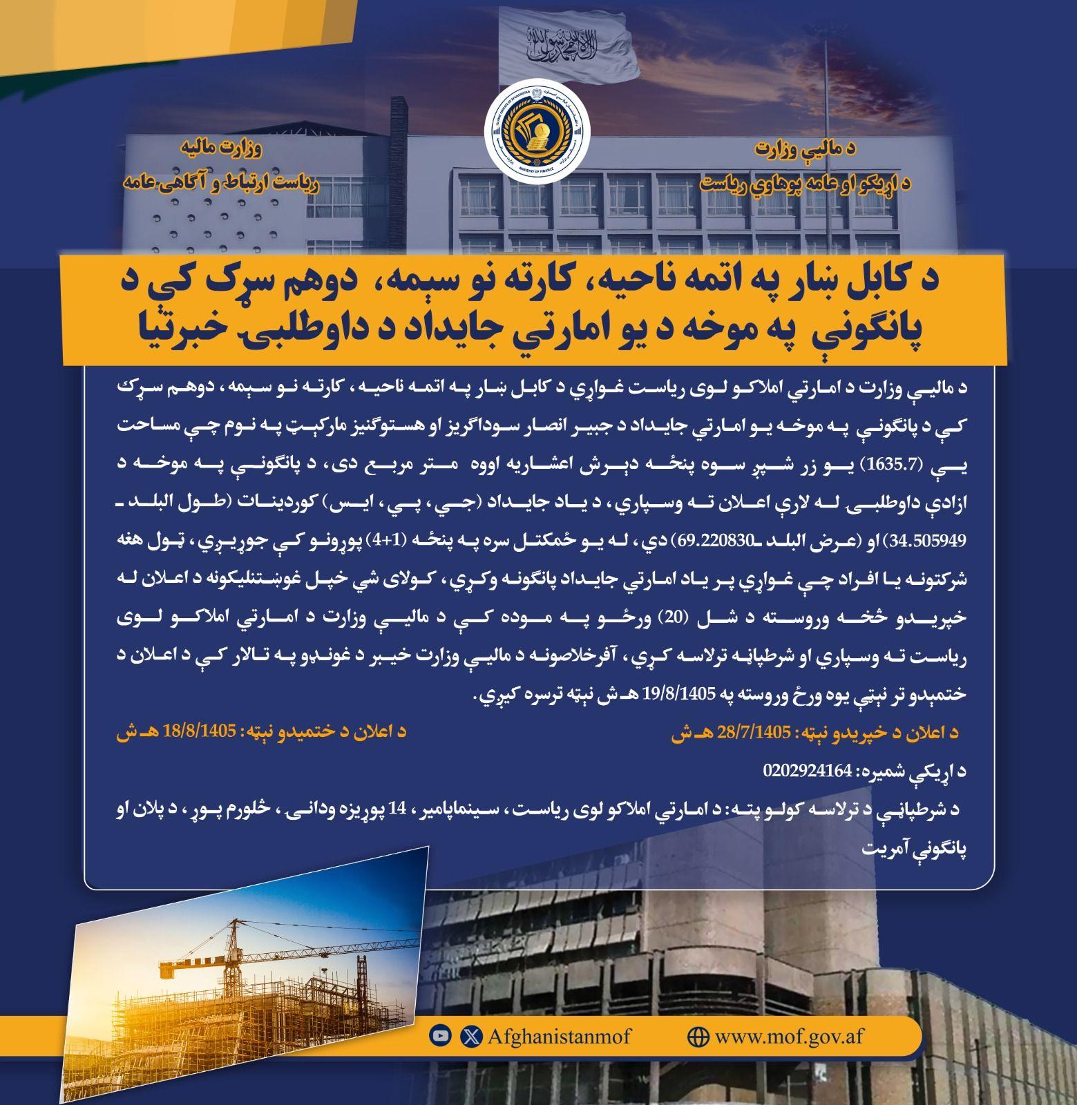 د داوطلبۍ خبرتیا !