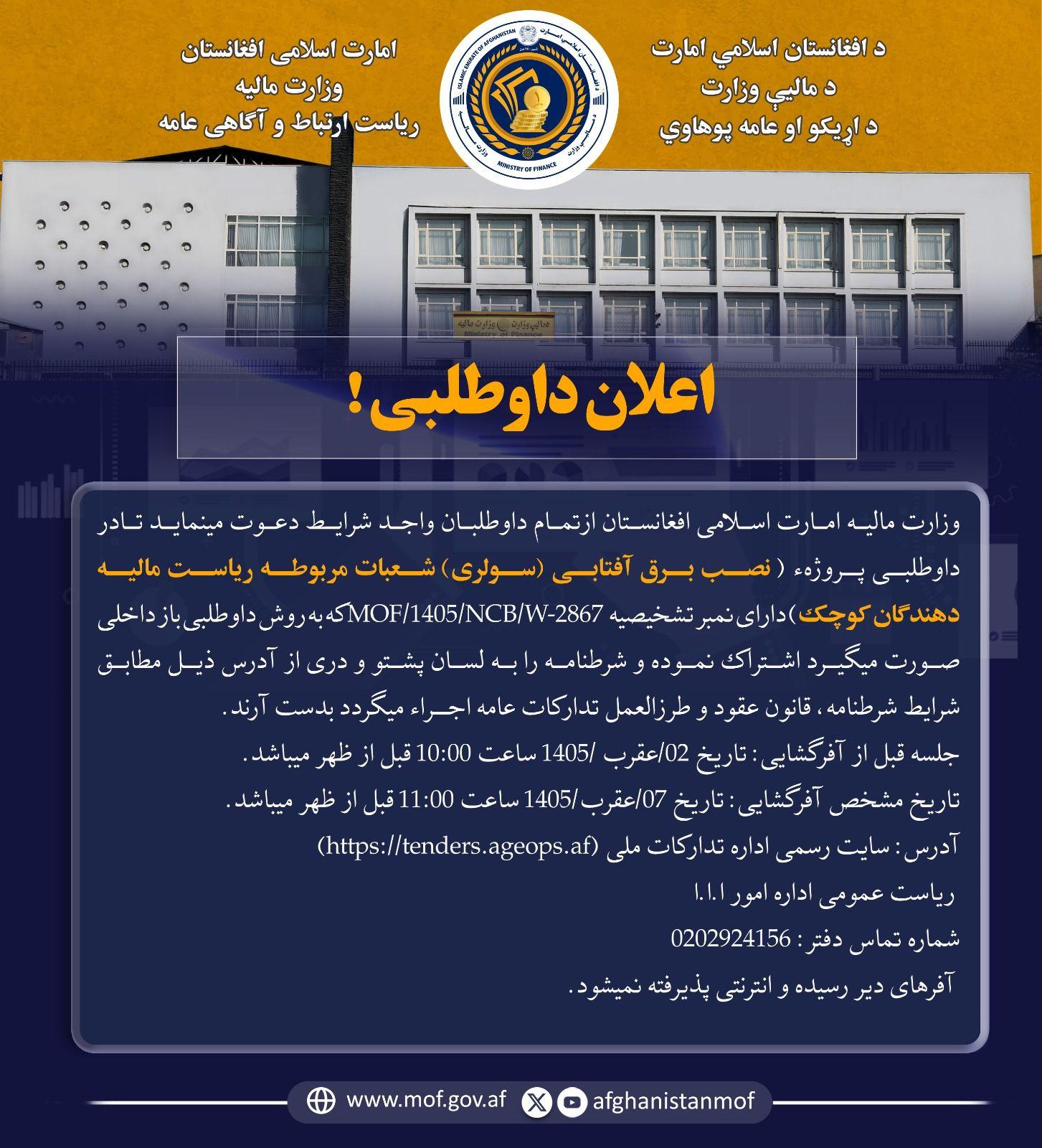د داوطلبۍ خبرتیا!
